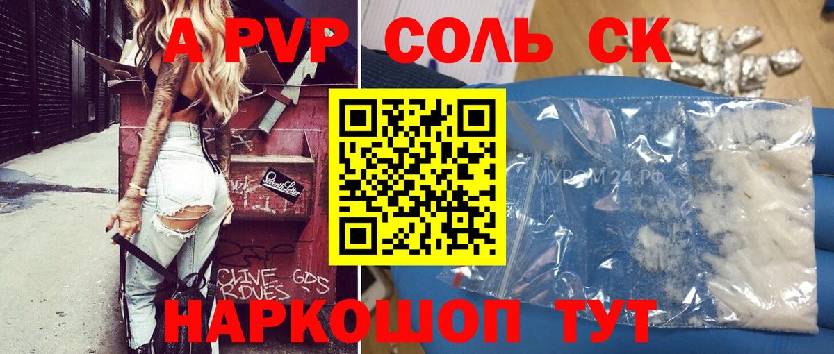 A PVP Crystall  магазин    Нарткала  Вход с VPN  APVP мука  Альфа ПВП СК 
