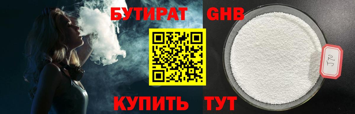 БУТИРАТ 1.4BDO Нарткала