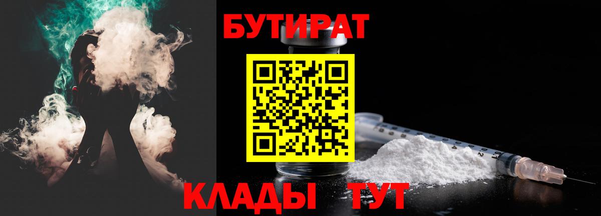 Бутират 99%  Вход с VPN  Бутират  Нарткала 