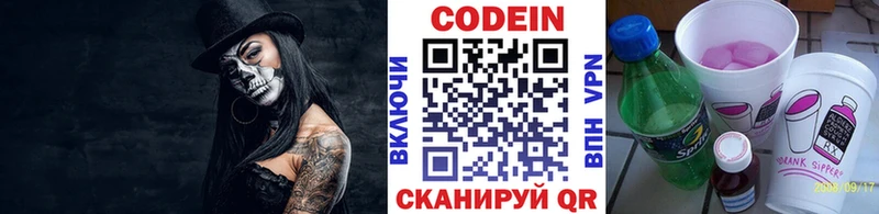 Кодеиновый сироп Lean Purple Drank Нарткала