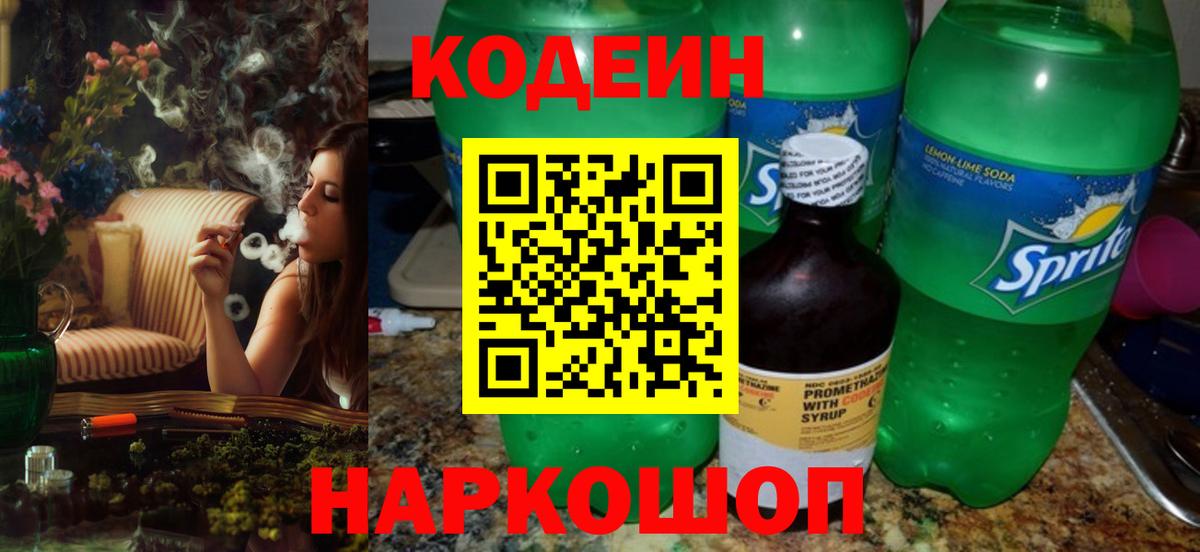 Codein Purple Drank  Вход с VPN  Нарткала 