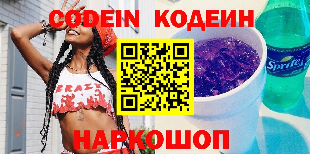 Кодеин напиток Lean (лин) Нарткала