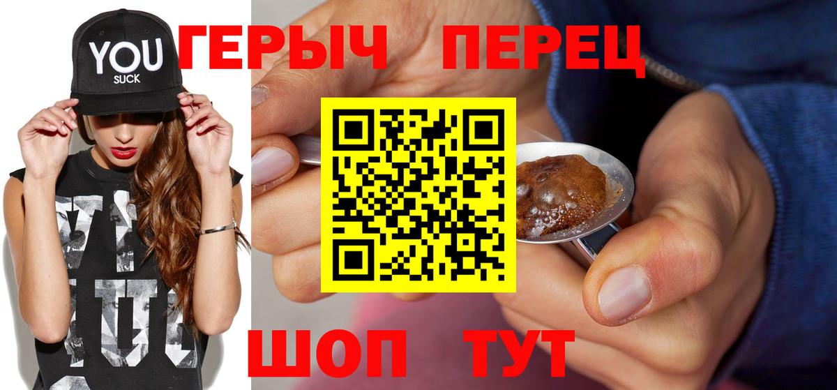ГЕРОИН герыч Нарткала