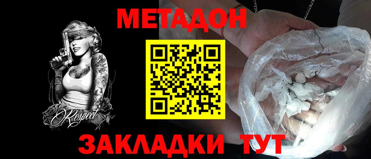 МЕТАДОН methadone  МЕТАДОН кристалл  Вход с VPN  Нарткала 